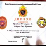 Северо-Кавказское региональное командование ВВ МВД России