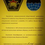 Ветераны подразделений специального назначения и разведки 21-й бригады ордена Жукова