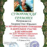 Всероссийское Объединение Суворовско-Ушаковские сборы