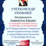 Объединение Суворовско-Ушаковских сборов